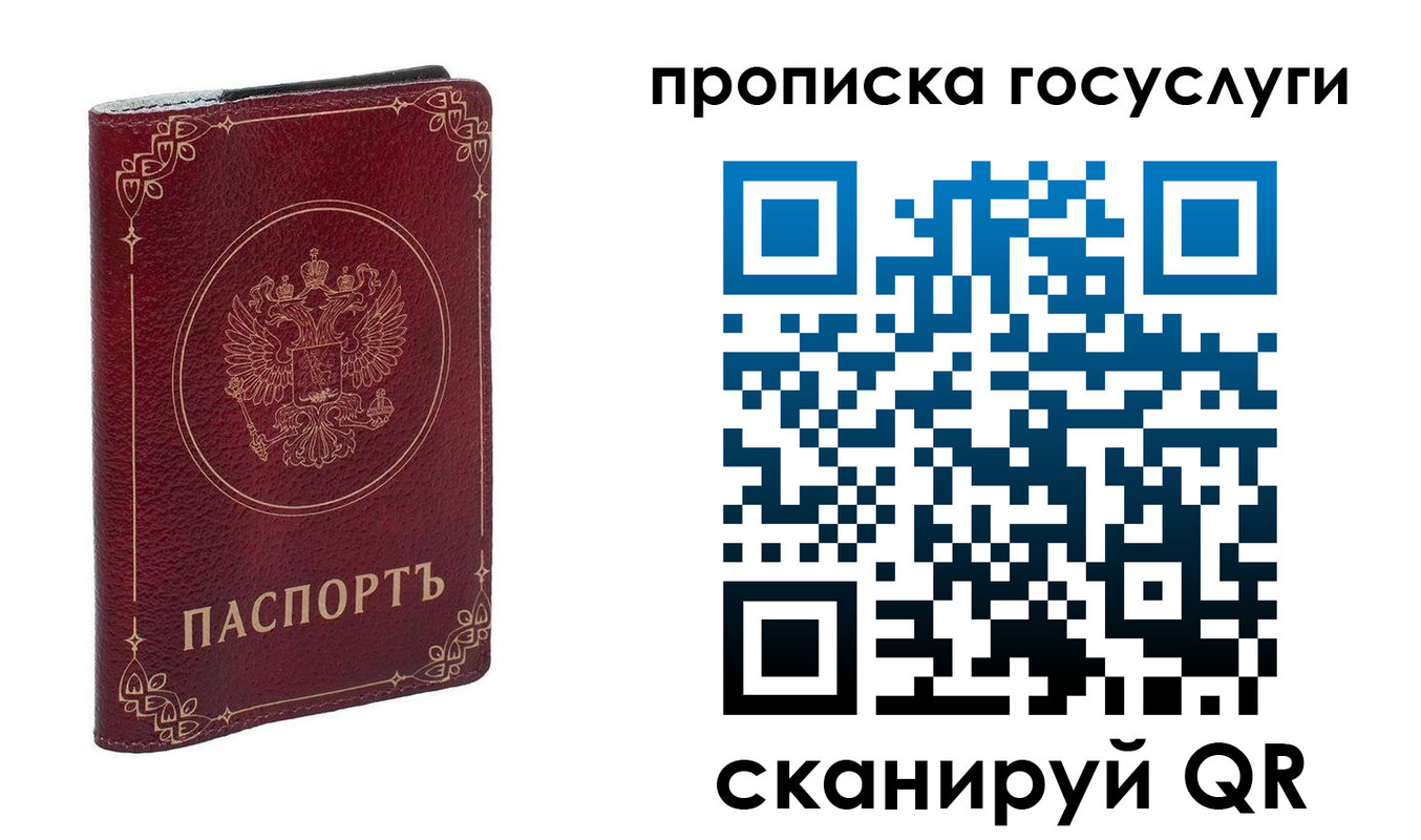 прописка в Шимановске